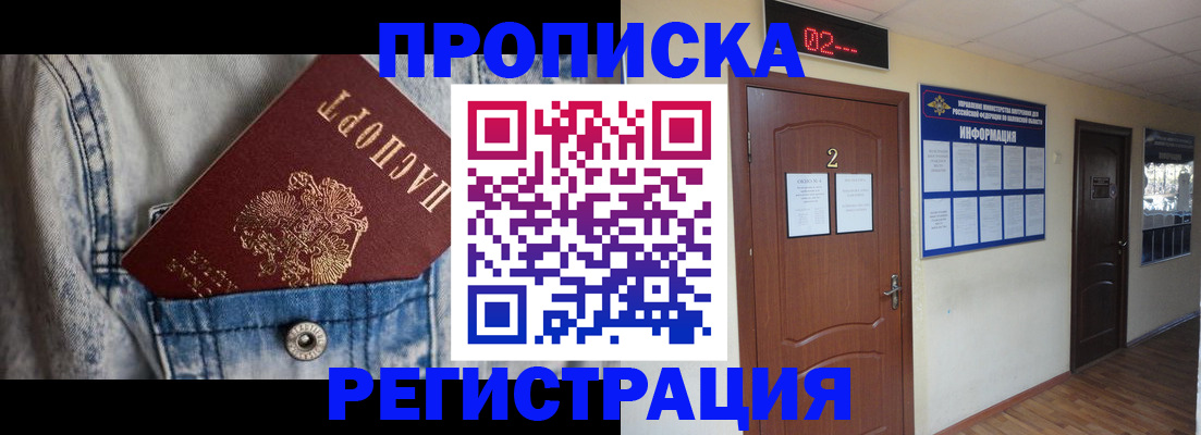 где прописаться в Снежинске