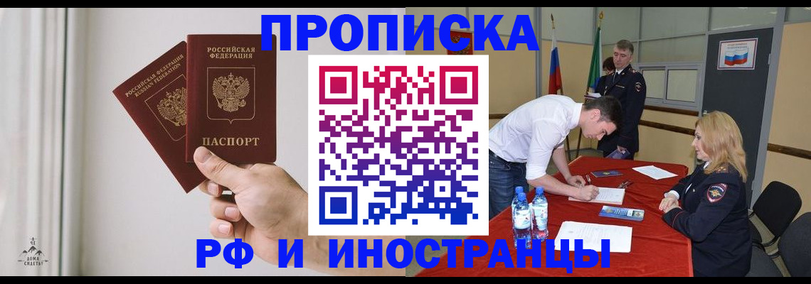 временная регистрация купить в Снежинске