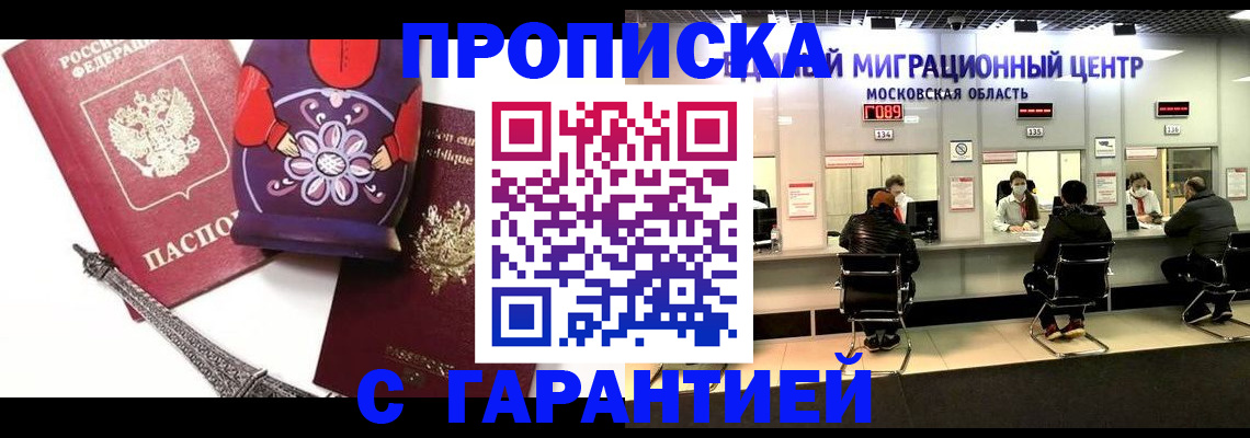 прописка штамп в Снежинске